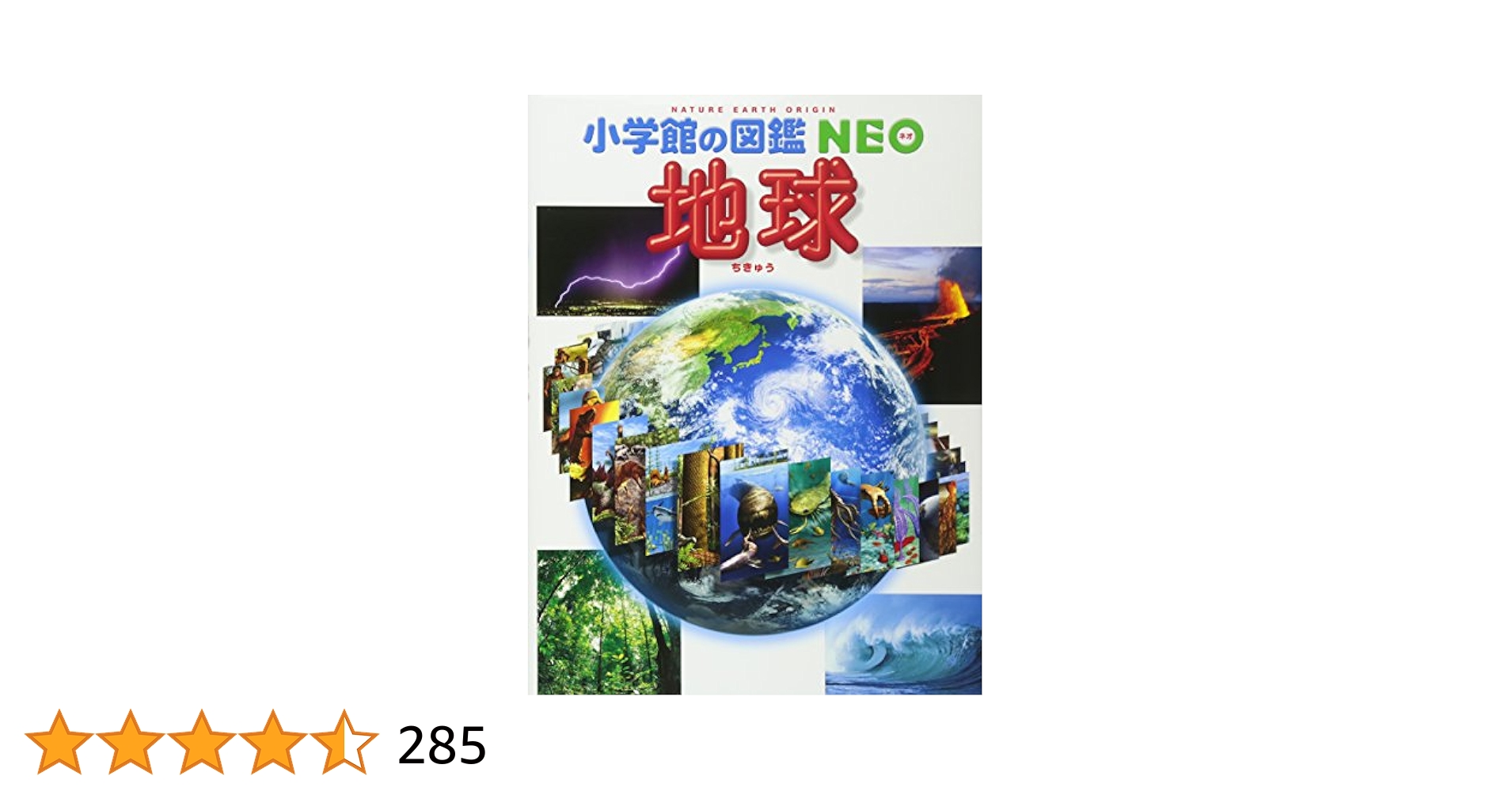 ウー様用【14冊】小学館の図鑑NEO　宇宙　魚　星と星座　地球　植物　人間 小学館の図鑑NEO〔新版〕 宇宙 DVDつき (小学館の図鑑・NEO 9